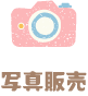 ʐ^̔